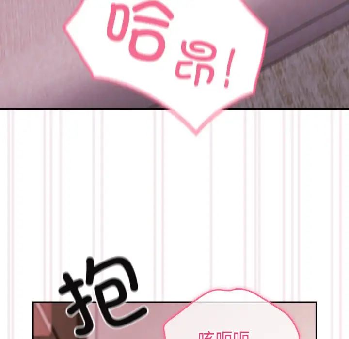 《青梅以上戀人未滿》漫画 第44話