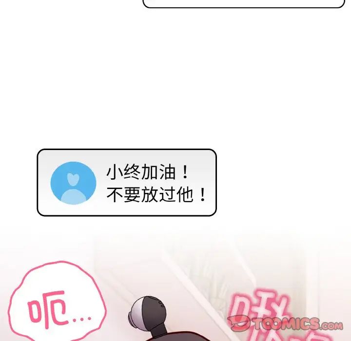 《青梅以上戀人未滿》漫画 第44話