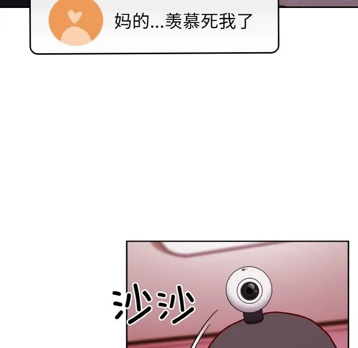 《青梅以上戀人未滿》漫画 第44話