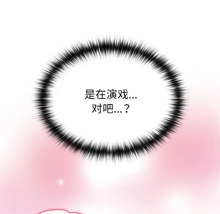 《青梅以上戀人未滿》漫画 第44話
