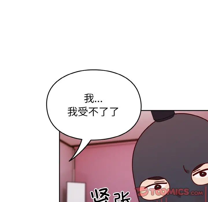 《青梅以上戀人未滿》漫画 第44話