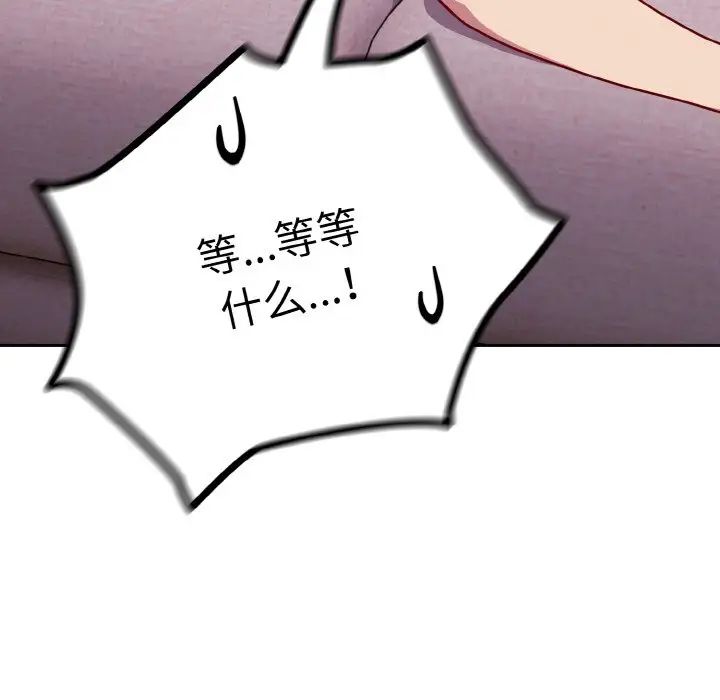 《青梅以上戀人未滿》漫画 第44話