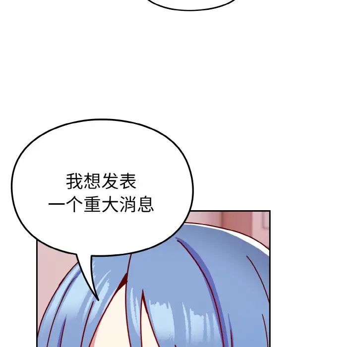 《青梅以上戀人未滿》漫画 第44話