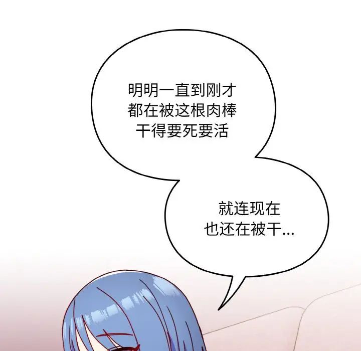 《青梅以上戀人未滿》漫画 第44話