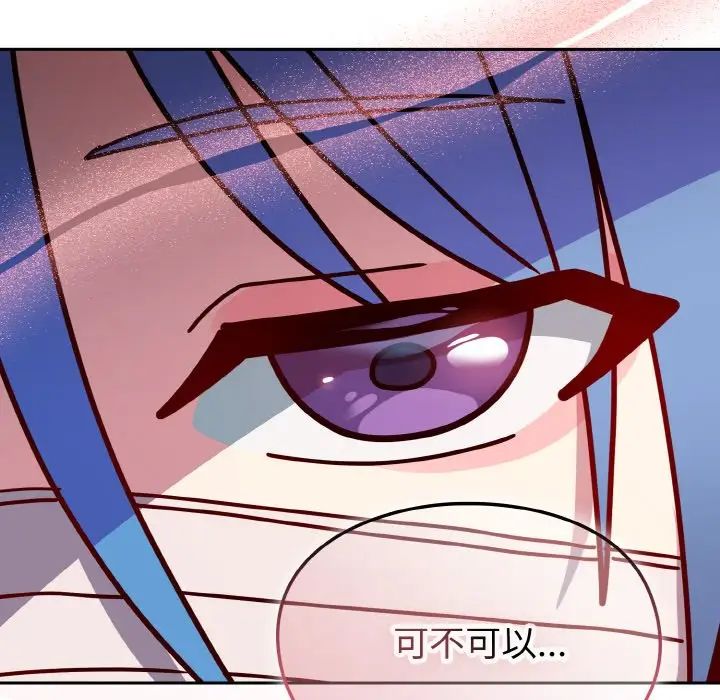 《青梅以上戀人未滿》漫画 第44話