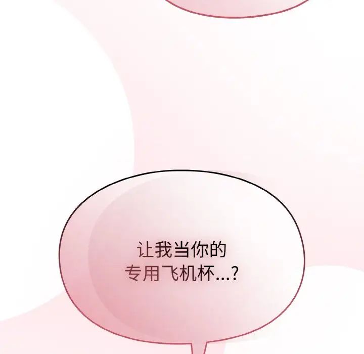 《青梅以上戀人未滿》漫画 第45話