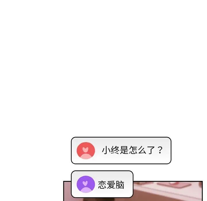 《青梅以上戀人未滿》漫画 第45話
