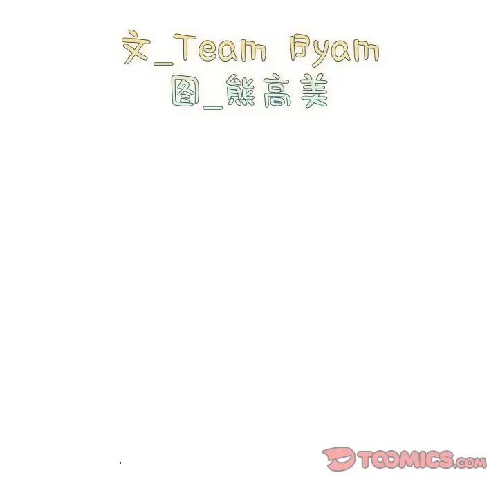 《青梅以上戀人未滿》漫画 第45話