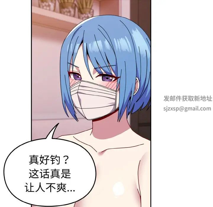 《青梅以上戀人未滿》漫画 第45話