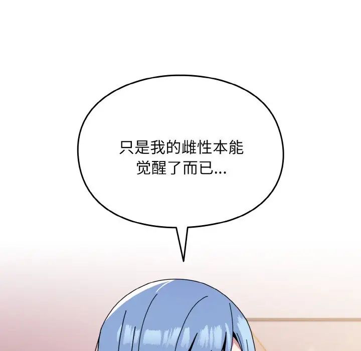 《青梅以上戀人未滿》漫画 第45話