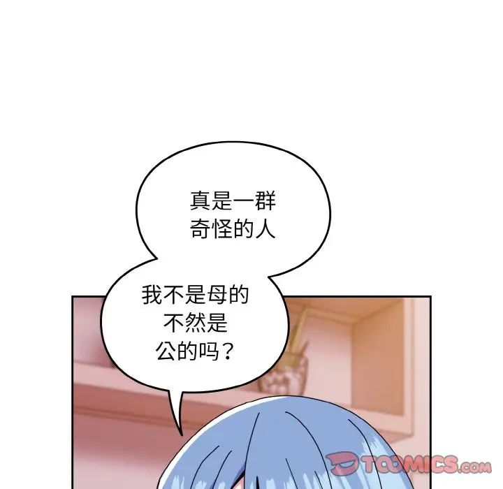 《青梅以上戀人未滿》漫画 第45話