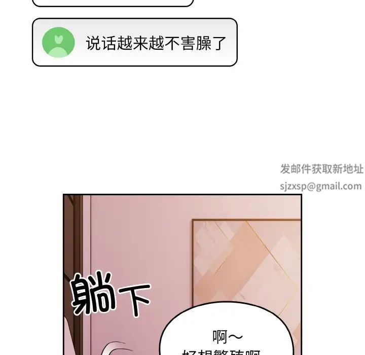 《青梅以上戀人未滿》漫画 第45話