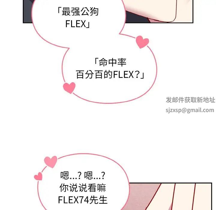 《青梅以上戀人未滿》漫画 第45話