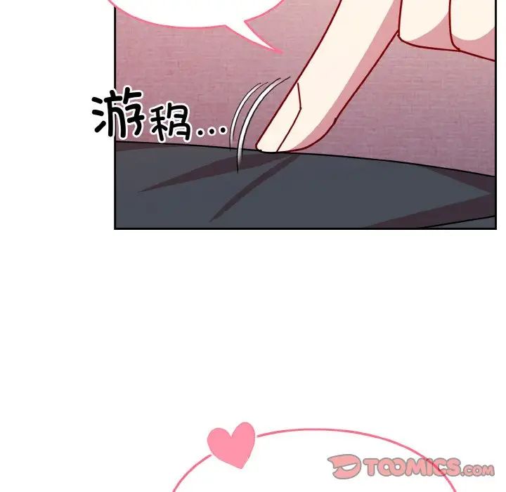 《青梅以上戀人未滿》漫画 第45話