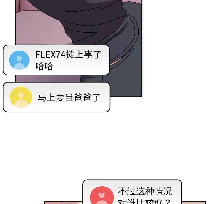《青梅以上戀人未滿》漫画 第45話