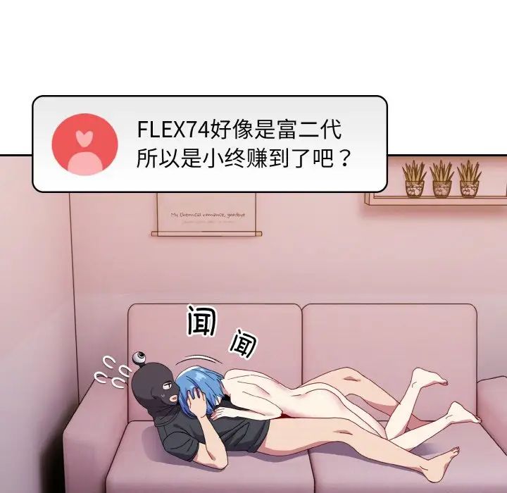 《青梅以上戀人未滿》漫画 第45話
