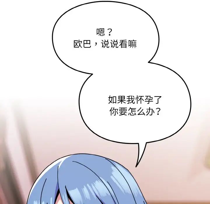 《青梅以上戀人未滿》漫画 第45話