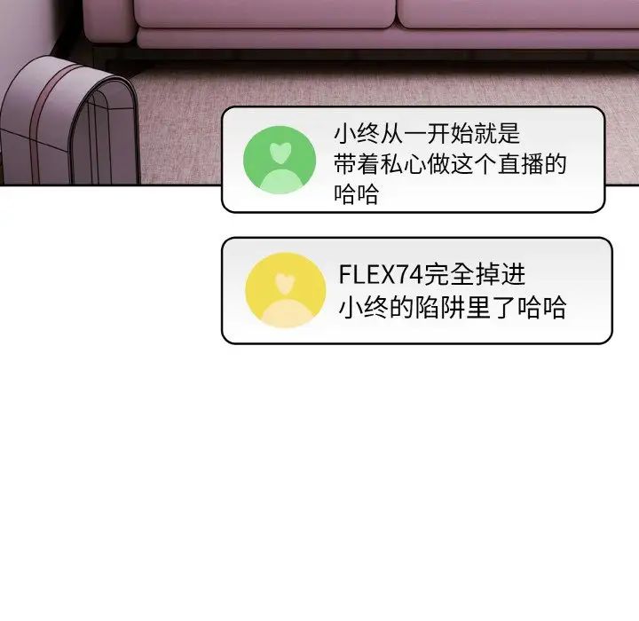 《青梅以上戀人未滿》漫画 第45話