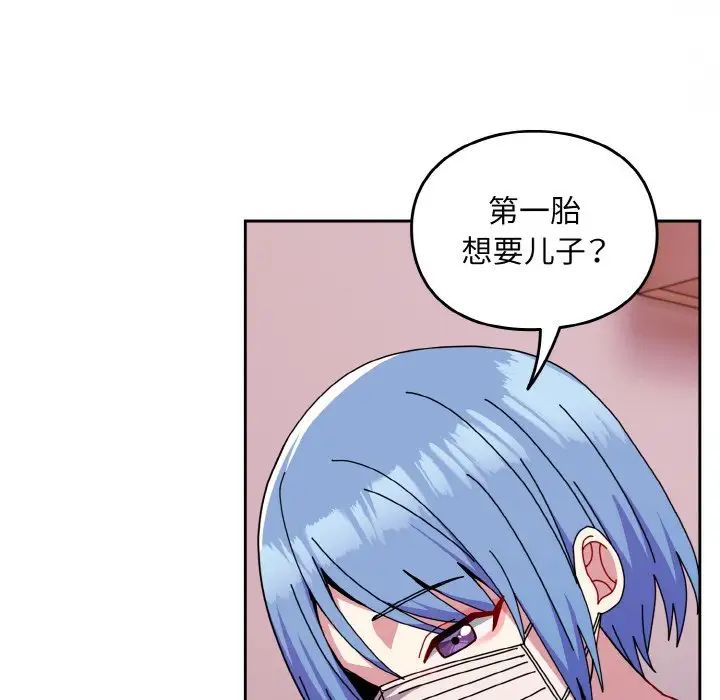 《青梅以上戀人未滿》漫画 第45話