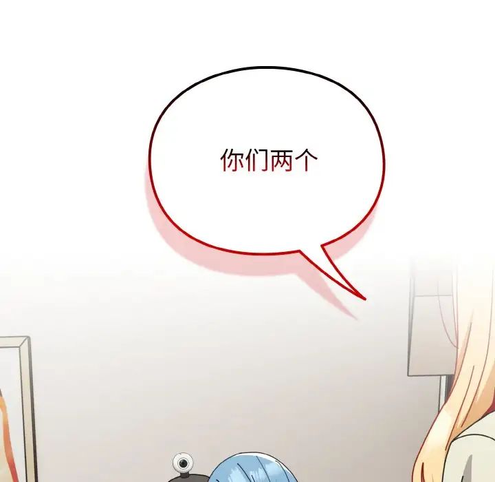 《青梅以上戀人未滿》漫画 第45話