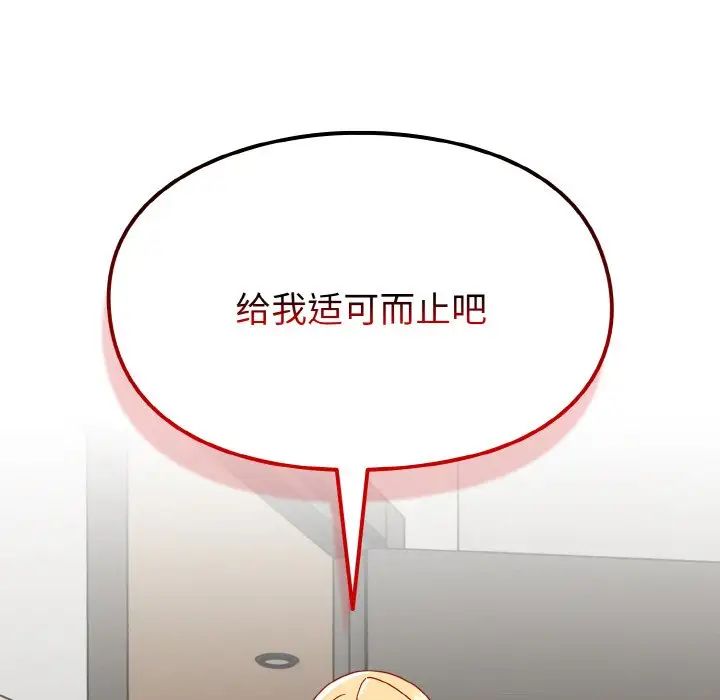 《青梅以上戀人未滿》漫画 第45話