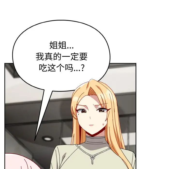 《青梅以上戀人未滿》漫画 第45話