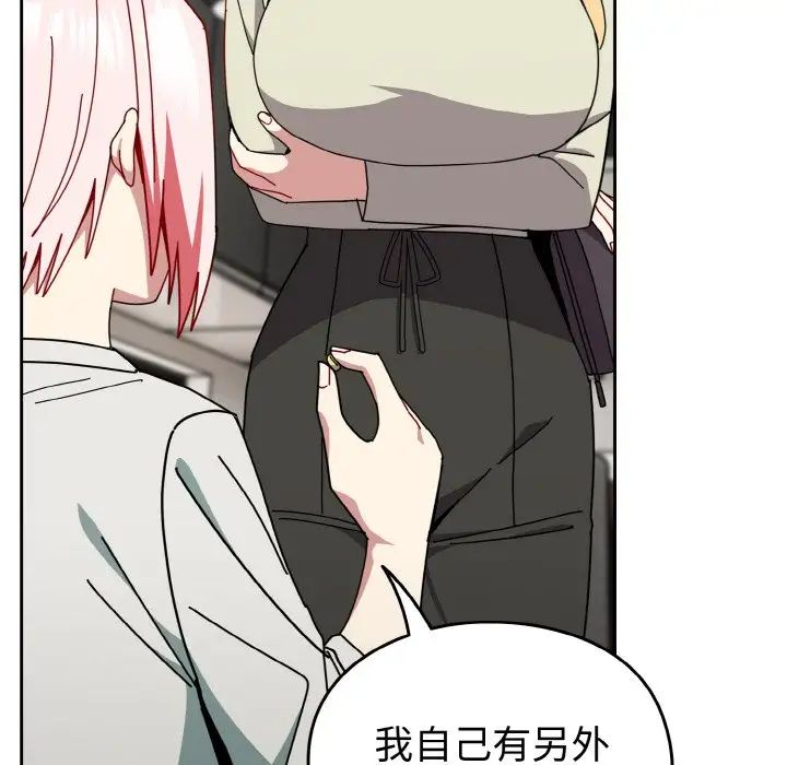 《青梅以上戀人未滿》漫画 第45話
