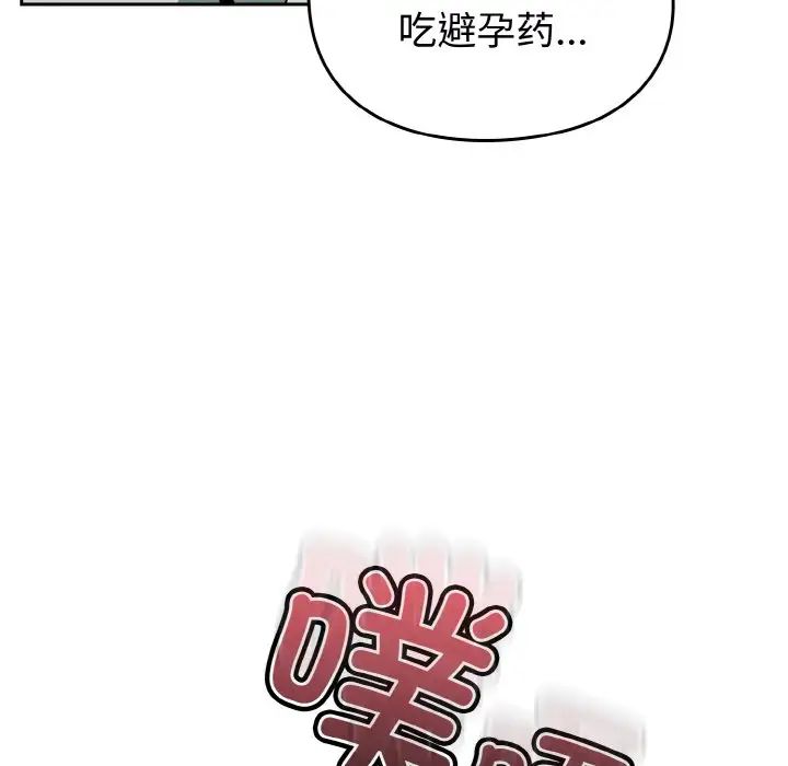 《青梅以上戀人未滿》漫画 第45話