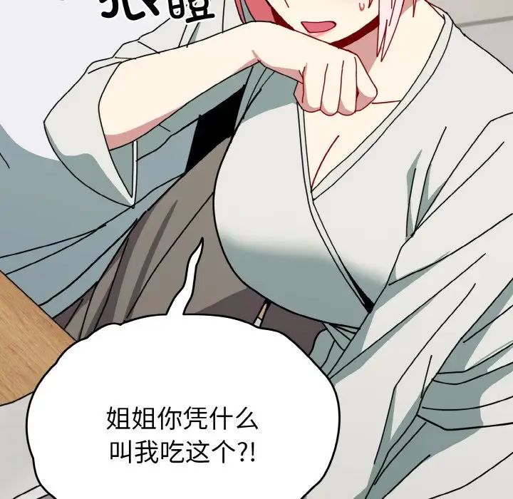 《青梅以上戀人未滿》漫画 第45話