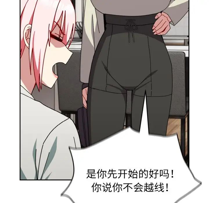 《青梅以上戀人未滿》漫画 第45話
