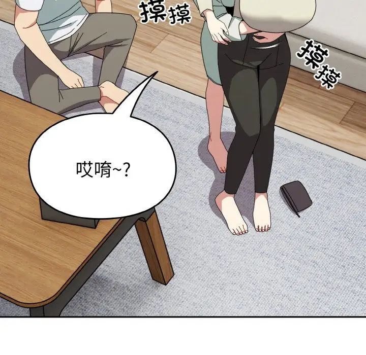 《青梅以上戀人未滿》漫画 第45話