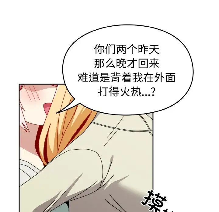 《青梅以上戀人未滿》漫画 第45話