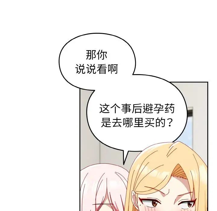 《青梅以上戀人未滿》漫画 第45話