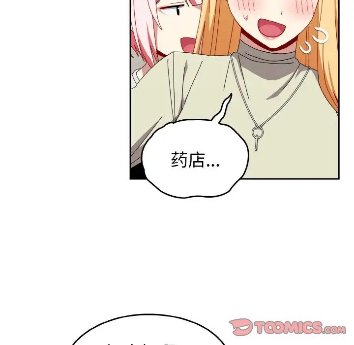 《青梅以上戀人未滿》漫画 第45話
