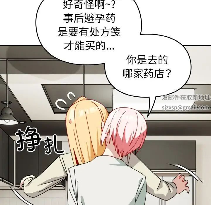 《青梅以上戀人未滿》漫画 第45話