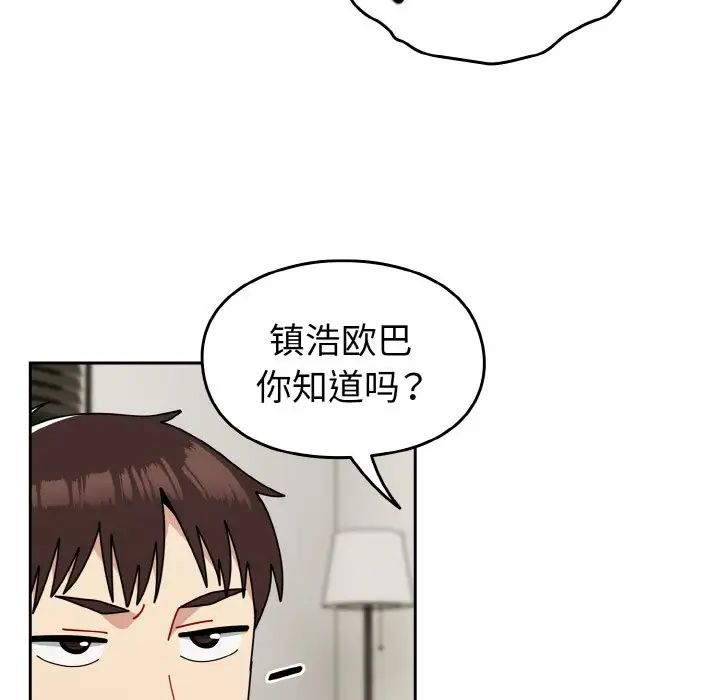 《青梅以上戀人未滿》漫画 第45話
