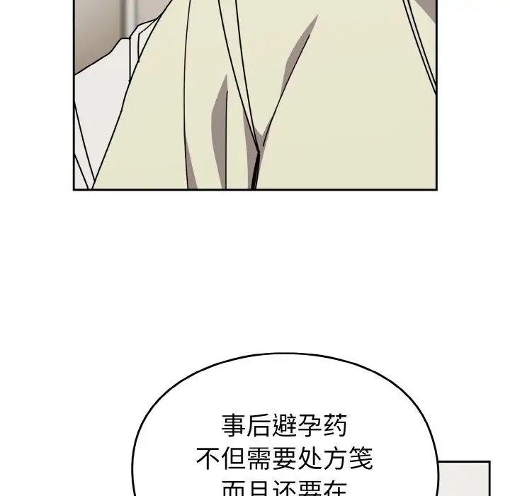 《青梅以上戀人未滿》漫画 第45話