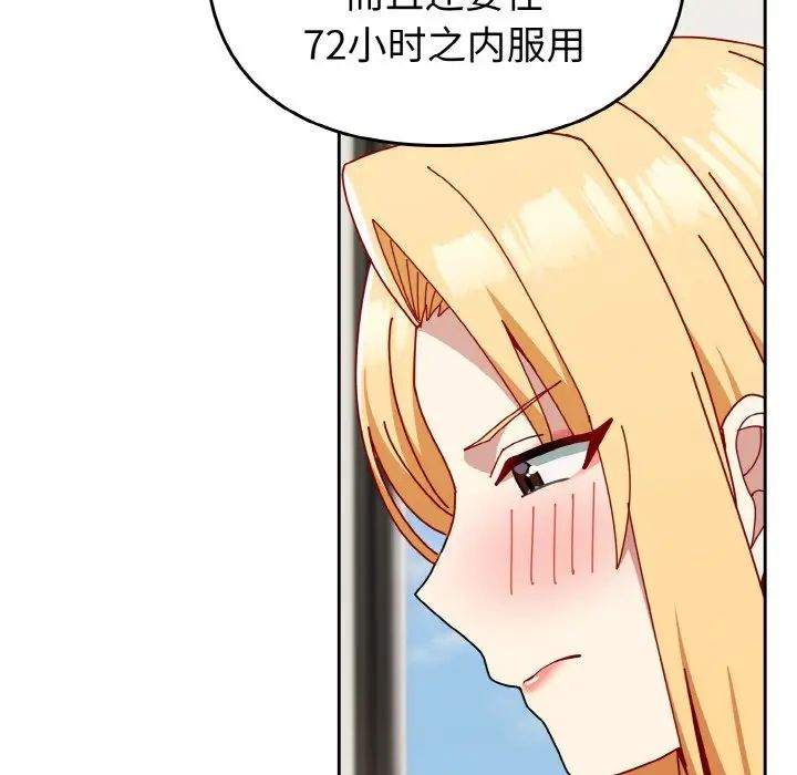 《青梅以上戀人未滿》漫画 第45話