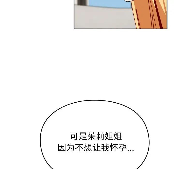 《青梅以上戀人未滿》漫画 第45話