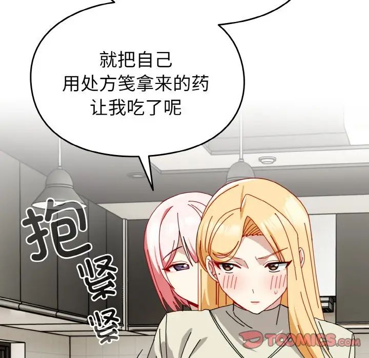 《青梅以上戀人未滿》漫画 第45話