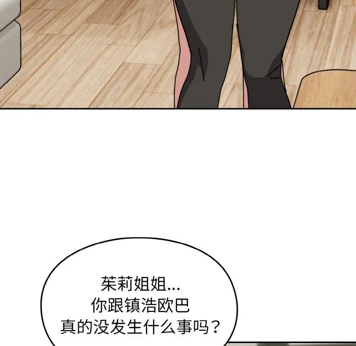 《青梅以上戀人未滿》漫画 第45話