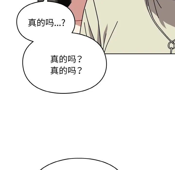 《青梅以上戀人未滿》漫画 第45話