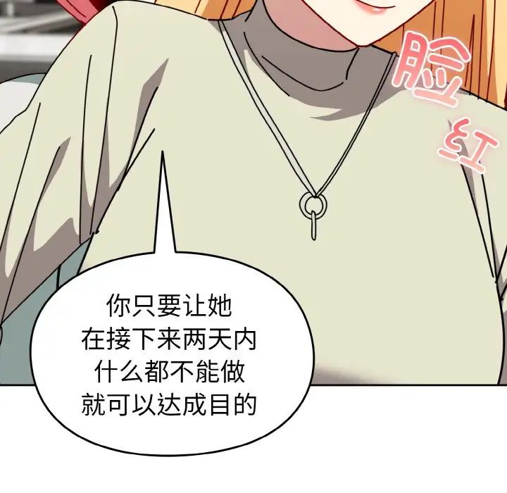 《青梅以上戀人未滿》漫画 第45話