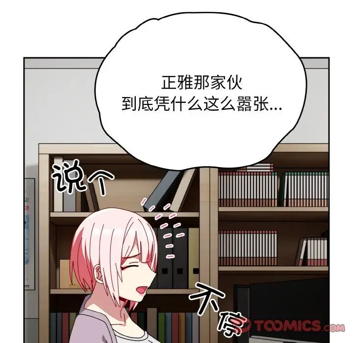 《青梅以上戀人未滿》漫画 第45話
