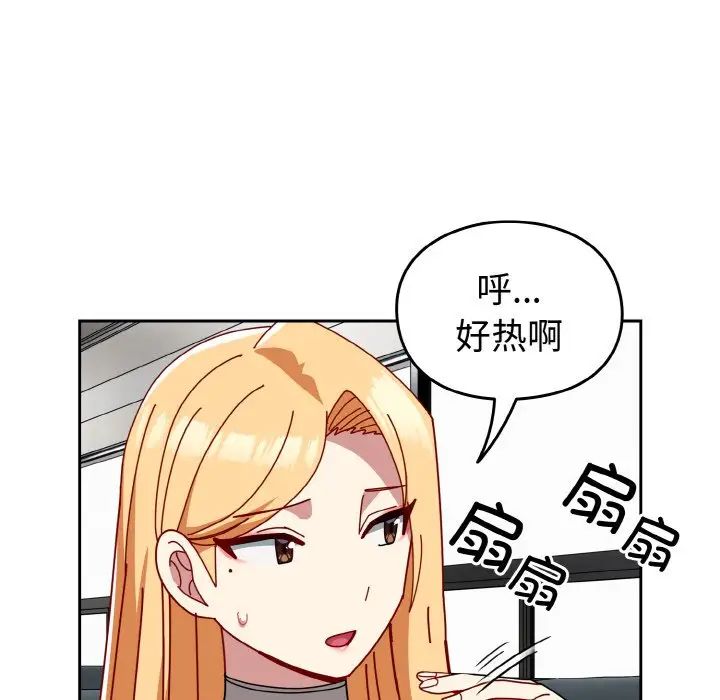 《青梅以上戀人未滿》漫画 第45話
