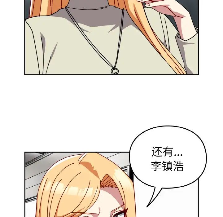 《青梅以上戀人未滿》漫画 第45話