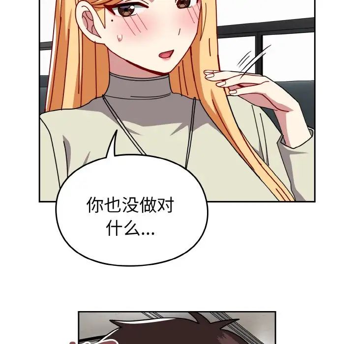 《青梅以上戀人未滿》漫画 第45話