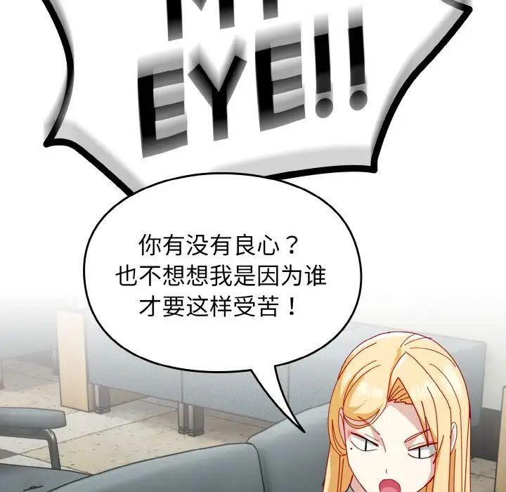 《青梅以上戀人未滿》漫画 第45話