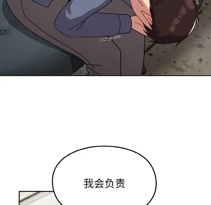 《青梅以上戀人未滿》漫画 第45話