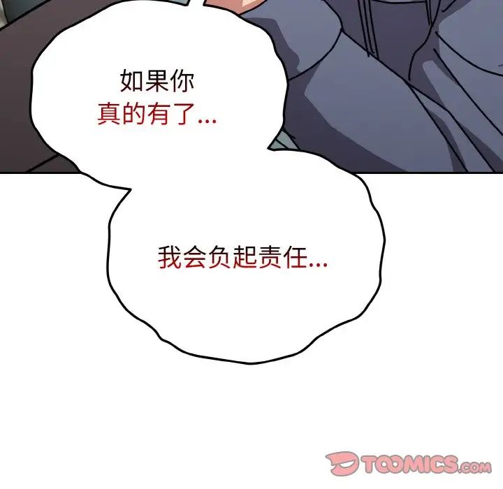 《青梅以上戀人未滿》漫画 第45話